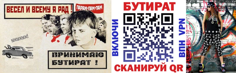 Бутират 1.4BDO  Армавир 
