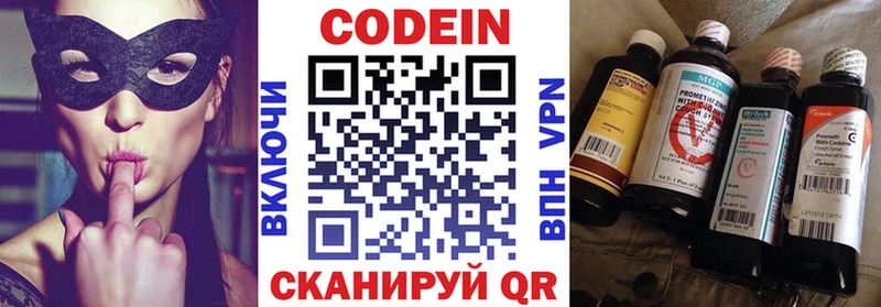 Codein напиток Lean (лин)  Армавир 